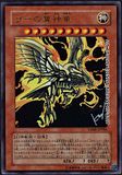VJMP-JP046 Winged God Dragon of Ra