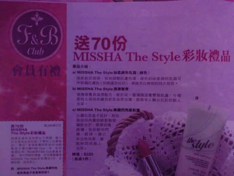 Fashion &Beauty 送MISSHA The Style彩妝禮品圖片1